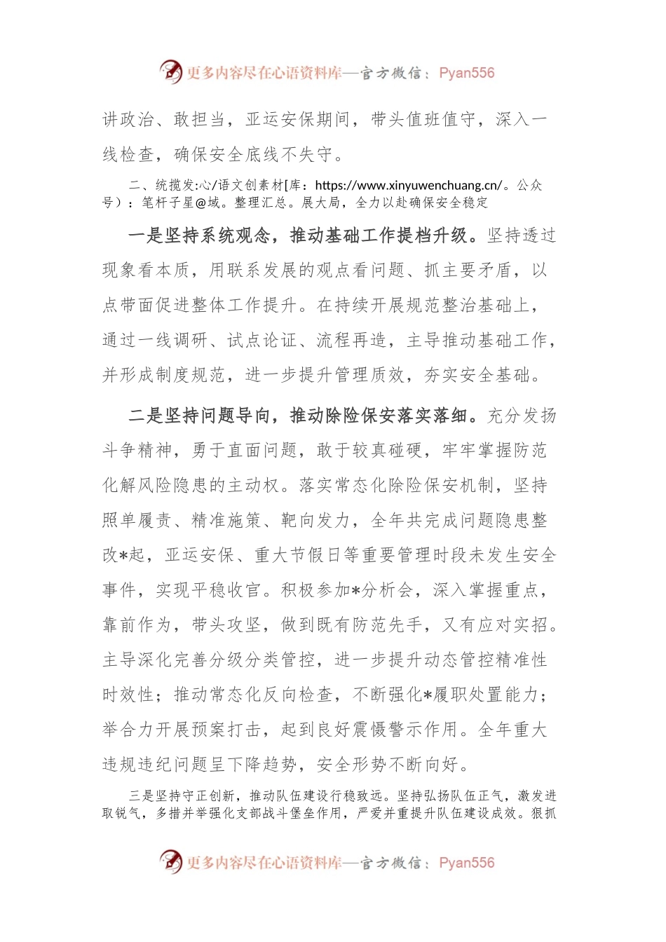2023年总支书记述德述责述法述廉报告.docx_第2页