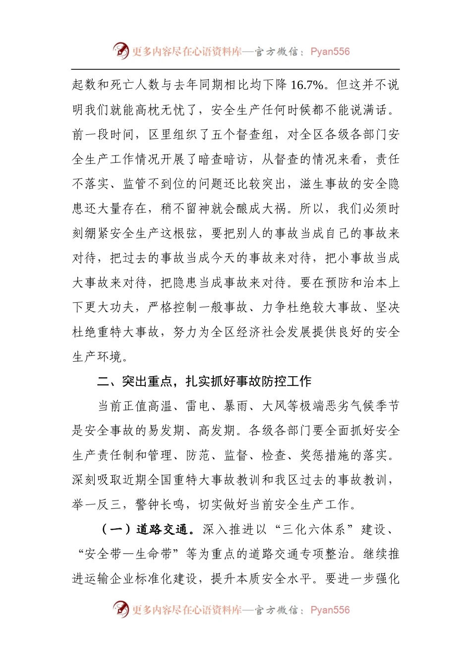 22-在全国安全生产电视电话会议结束时的讲话.docx_第2页