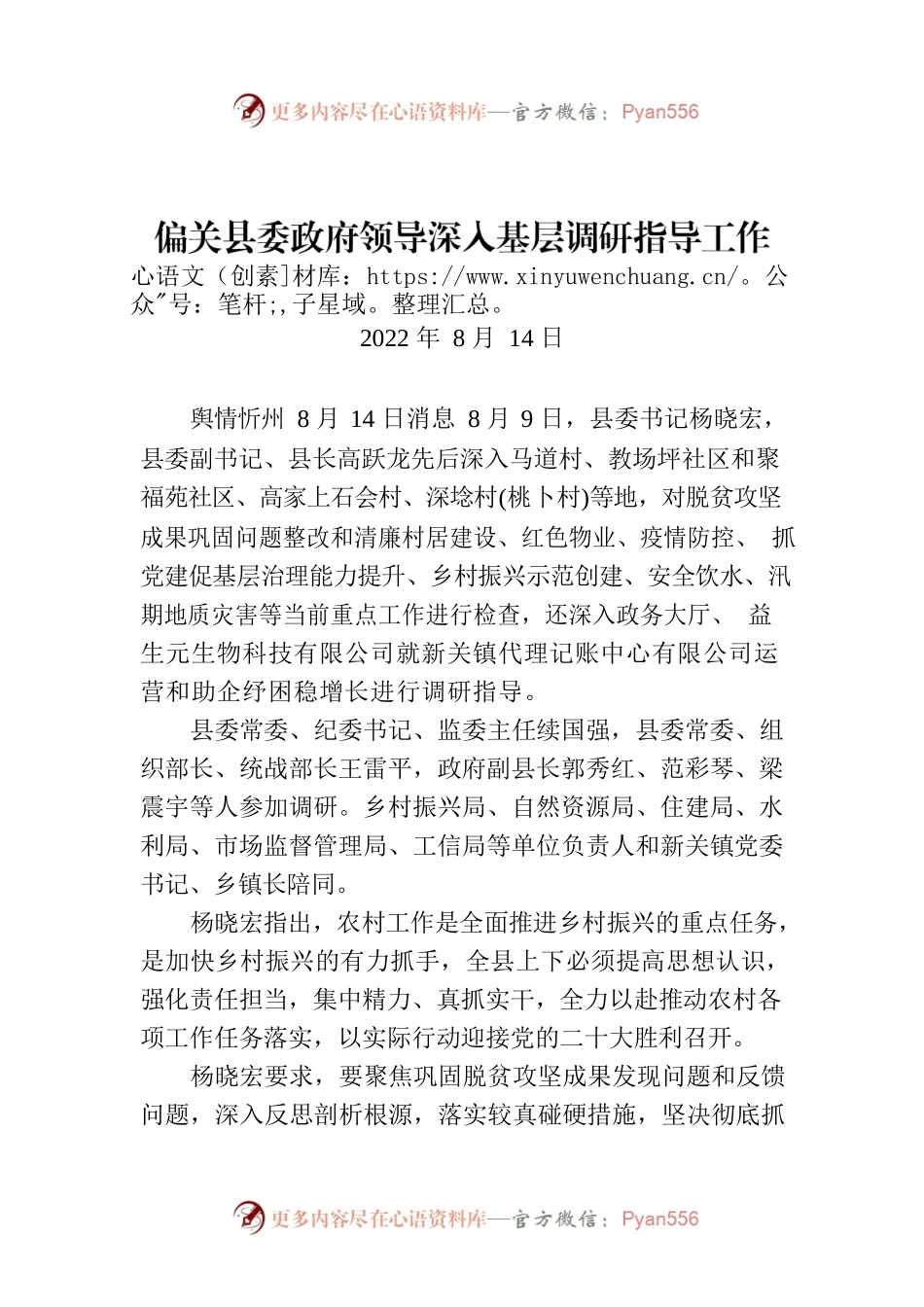 XX县委政府领导深入基层调研指导工作.docx_第1页
