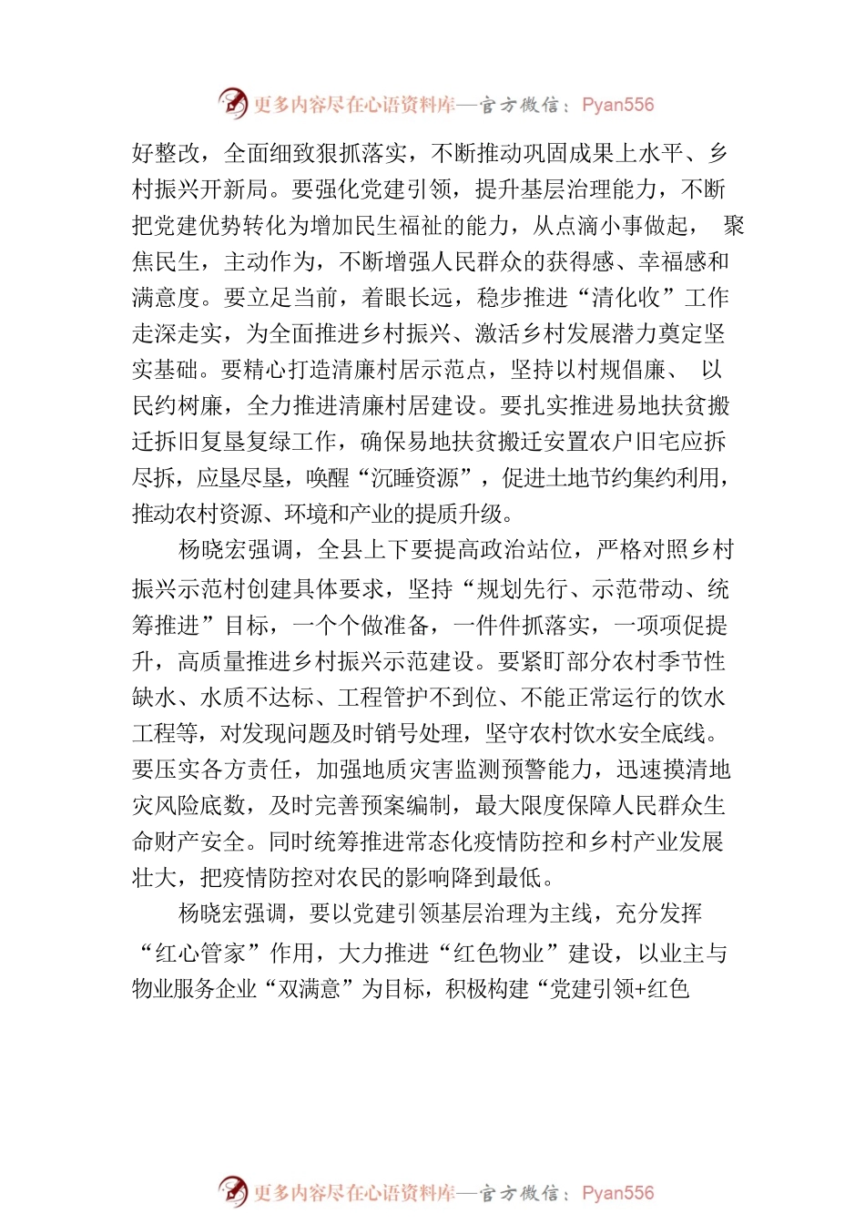 XX县委政府领导深入基层调研指导工作.docx_第2页