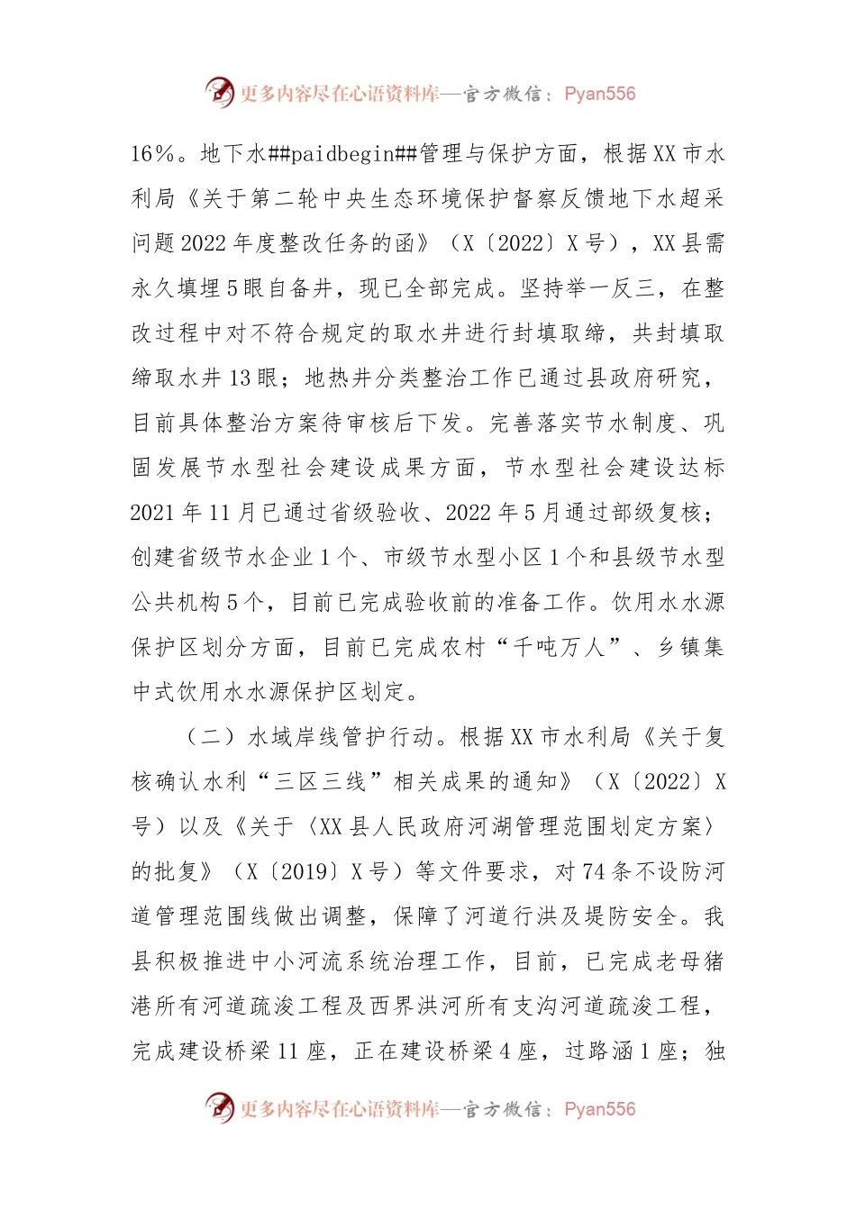 XX县2022年全面推行河长制工作总结.docx_第2页