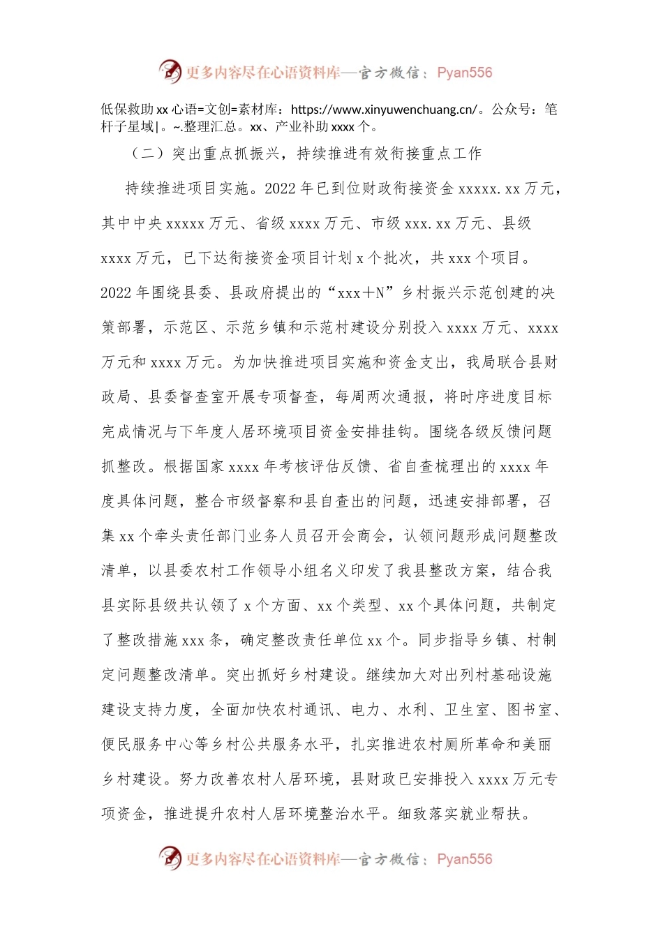 xx县巩固拓展脱贫攻坚成果与乡村振兴有效衔接工作上半年完成情况.docx_第2页