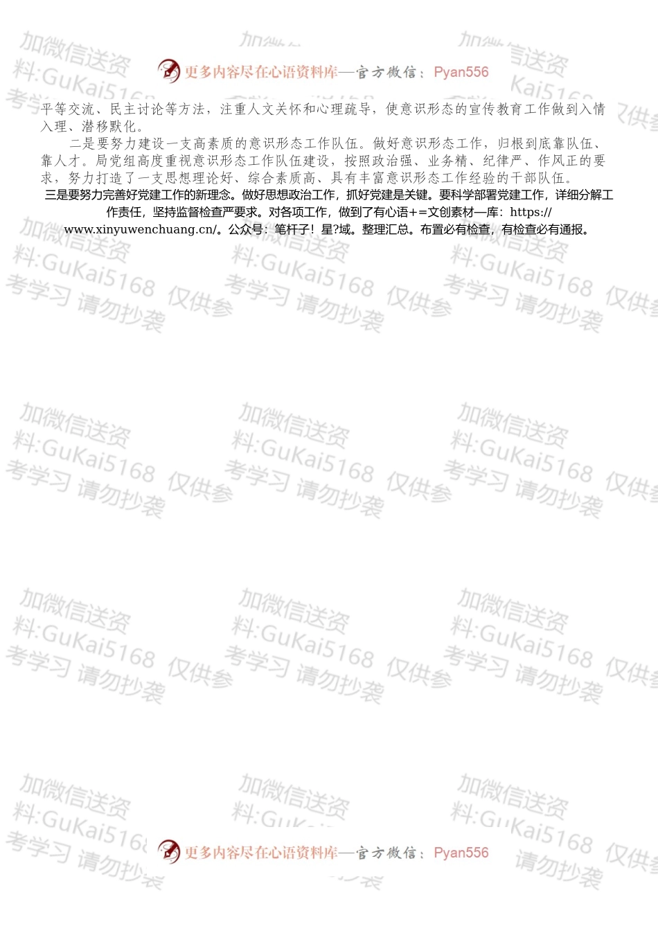 XX县医疗保障局202X年度思想政治建设考核工作总结.docx_第2页