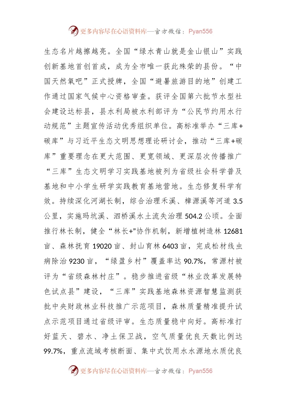XX县2024年政府工作报告.docx_第2页