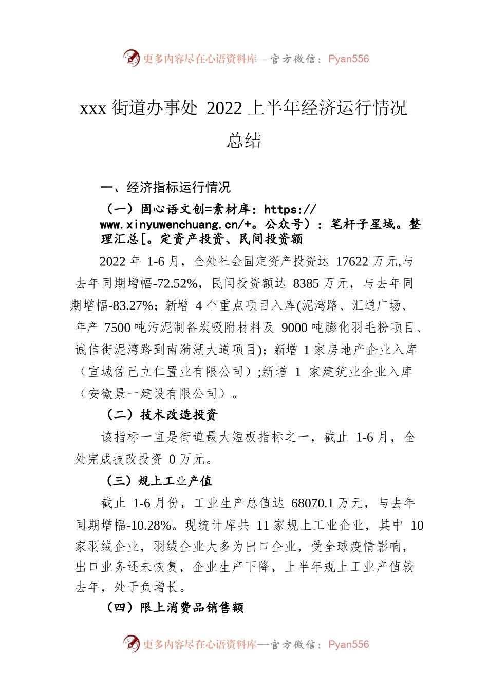 xxx街道办事处2022上半年经济运行情况总结.docx_第1页