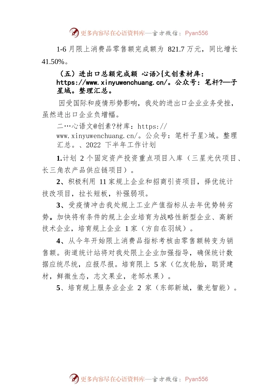 xxx街道办事处2022上半年经济运行情况总结.docx_第2页