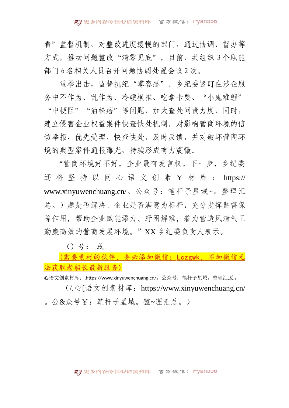 XX乡：党建引领凝心聚力 铁纪护航企业发展.docx_第2页