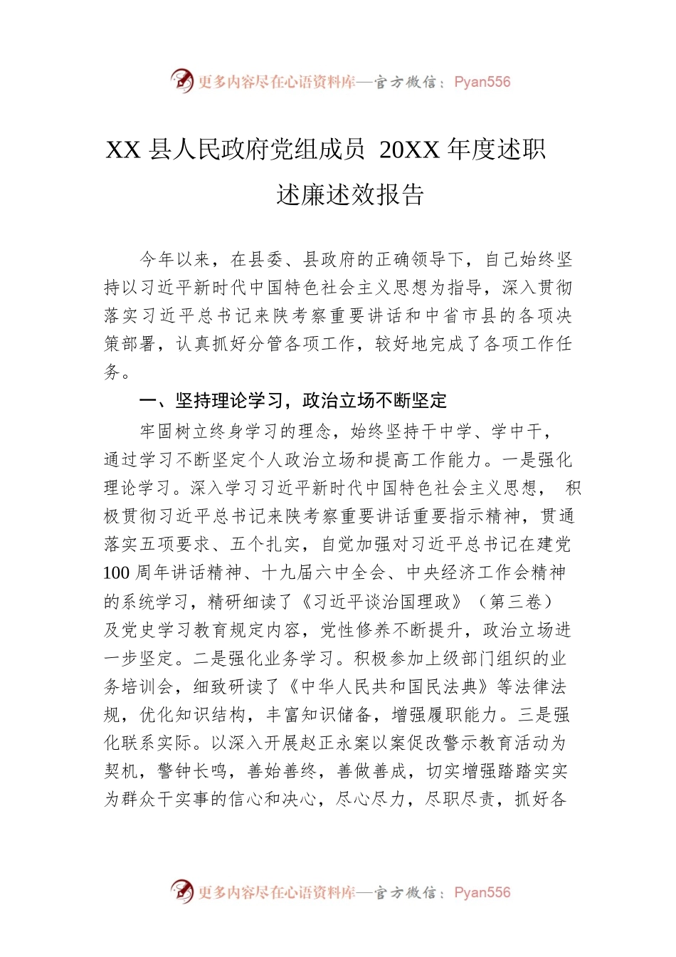 XX县人民政府党组成员20XX年度述职述廉述效报告（20220303）.docx_第1页