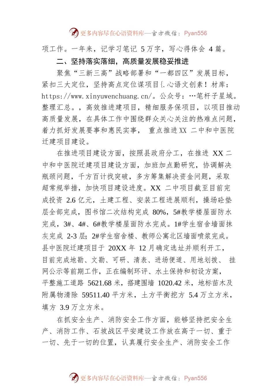 XX县人民政府党组成员20XX年度述职述廉述效报告（20220303）.docx_第2页