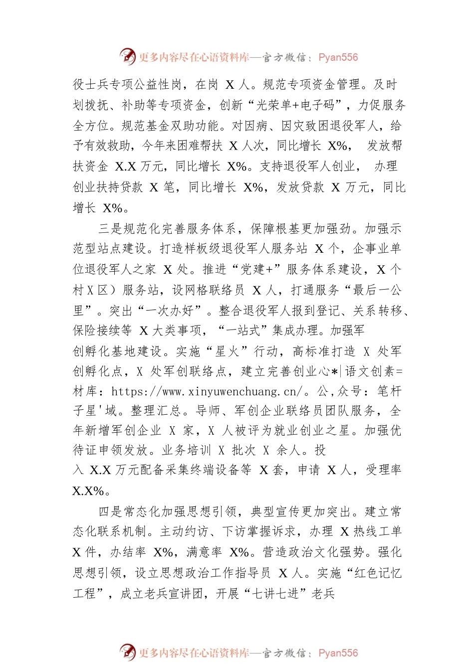 XX县退役军人事务局2022年工作总结和2023年工作打算.docx_第2页