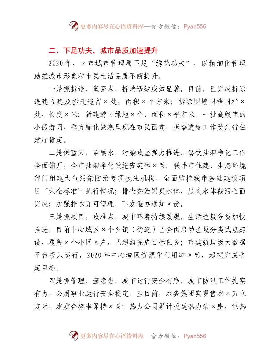 20年城市管理亮点工作汇报.docx_第2页