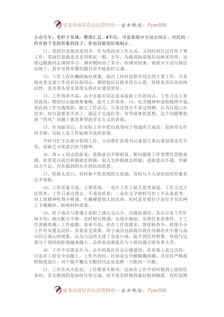 2023年组织生活会意见建议汇编.docx_第2页