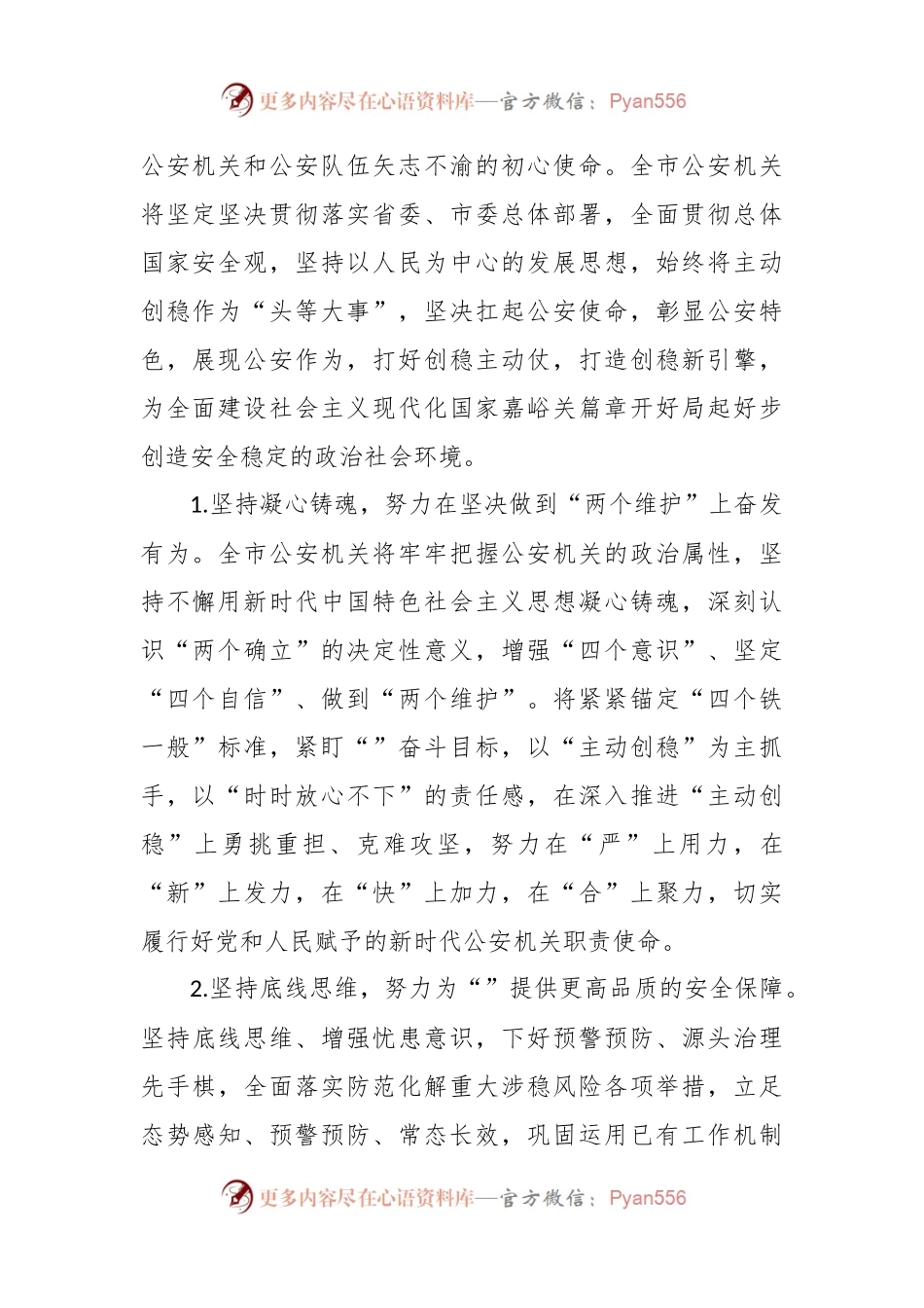 XX公安局在全市主动创稳推进会议上的发言材料.docx_第2页