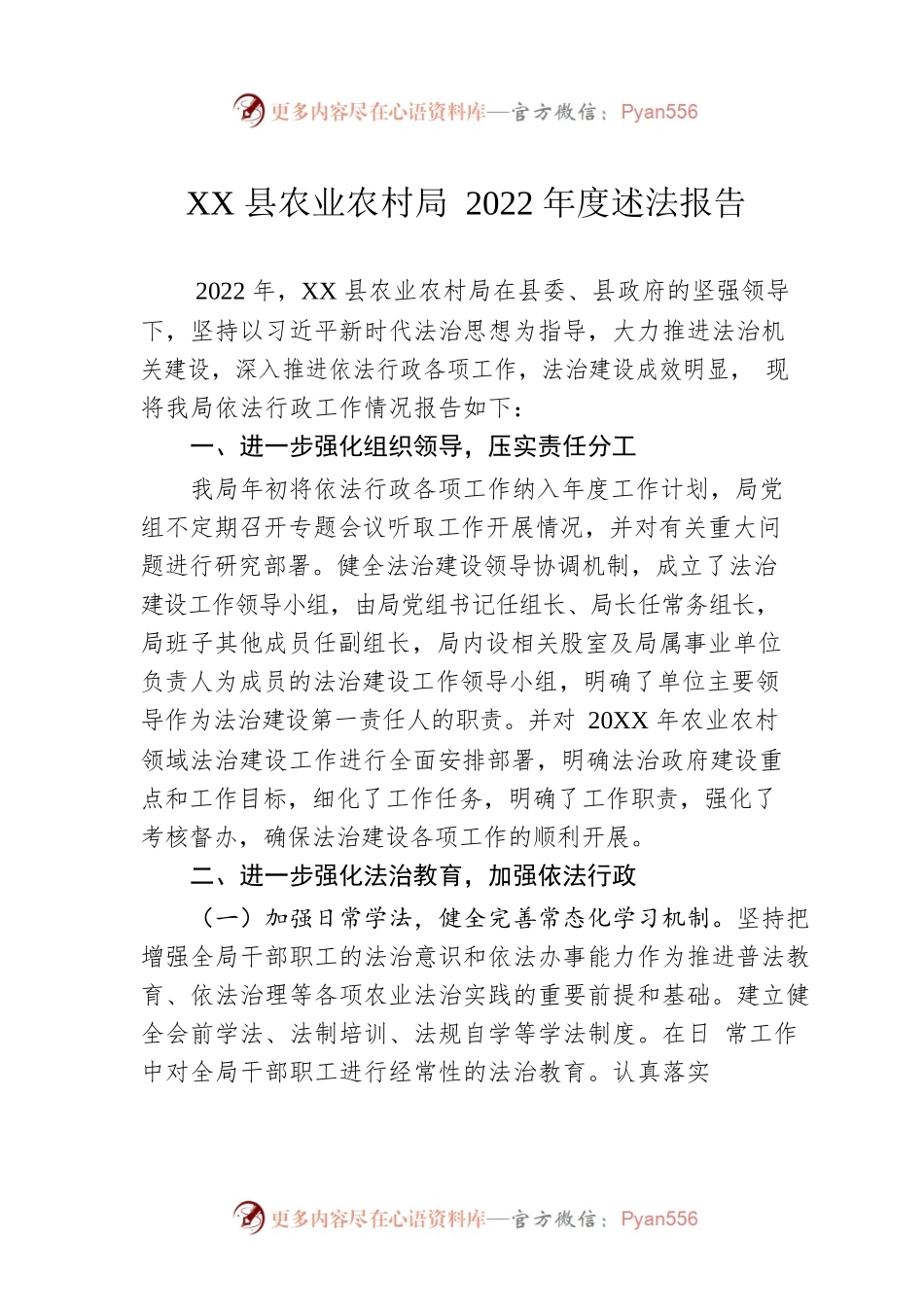 XX县农业农村局2022年度述法报告（20230110）.docx_第1页
