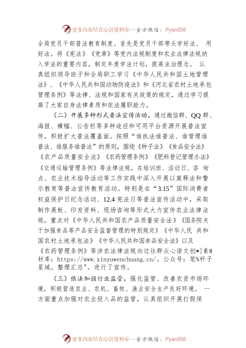 XX县农业农村局2022年度述法报告（20230110）.docx_第2页