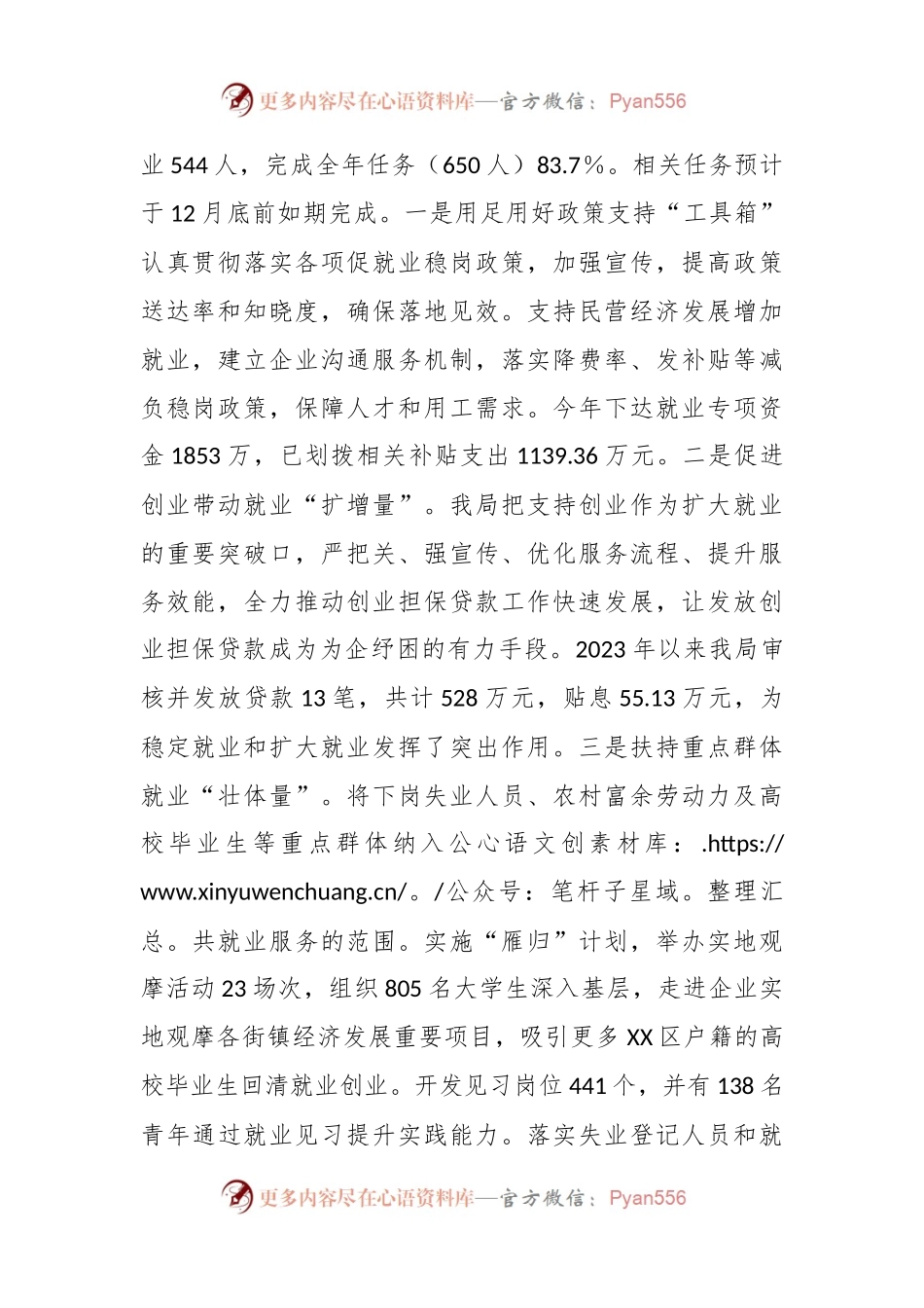 XX区人社局2023年工作总结和2024年工作计划.docx_第2页