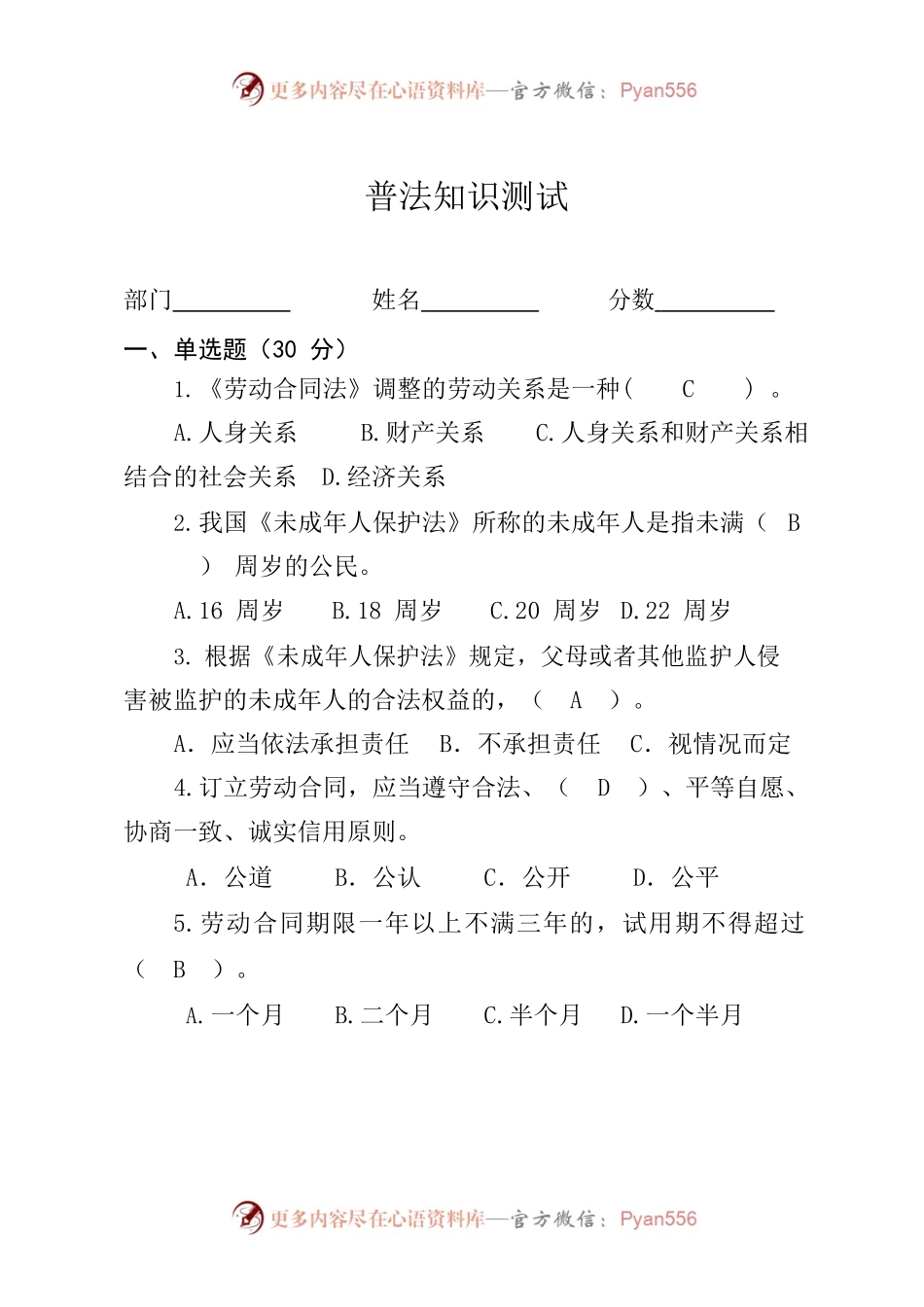 XXX福利院普法知识测试.docx_第1页