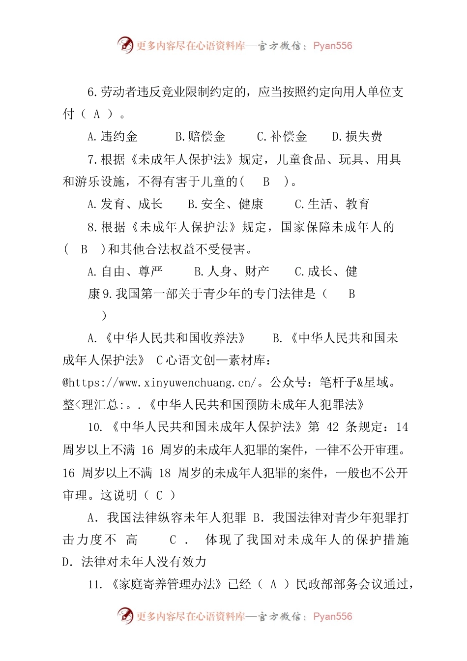 XXX福利院普法知识测试.docx_第2页