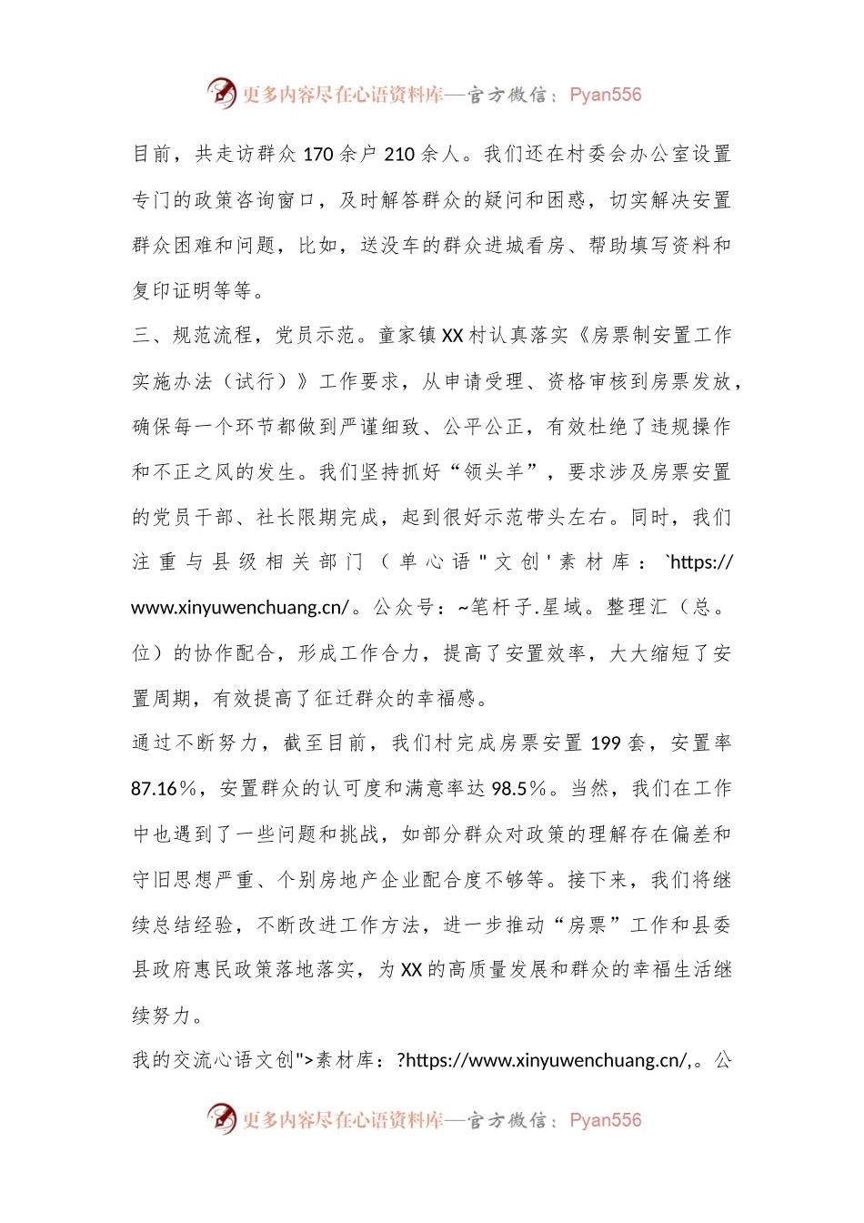 XX园区安置点“房票”工作经验交流材料.docx_第2页