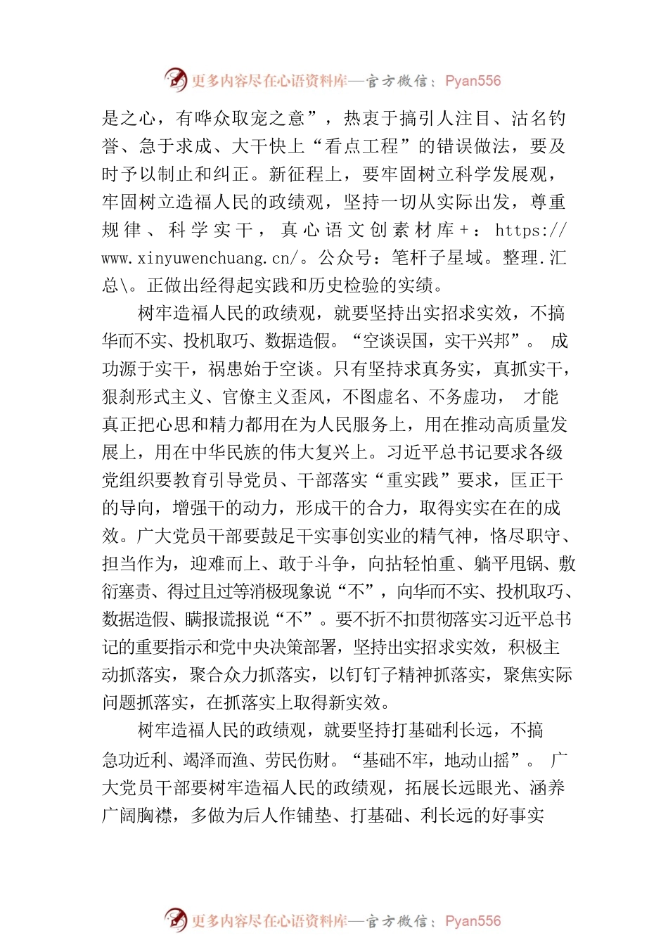 @共产党员 树牢造福人民的政绩观.docx_第2页
