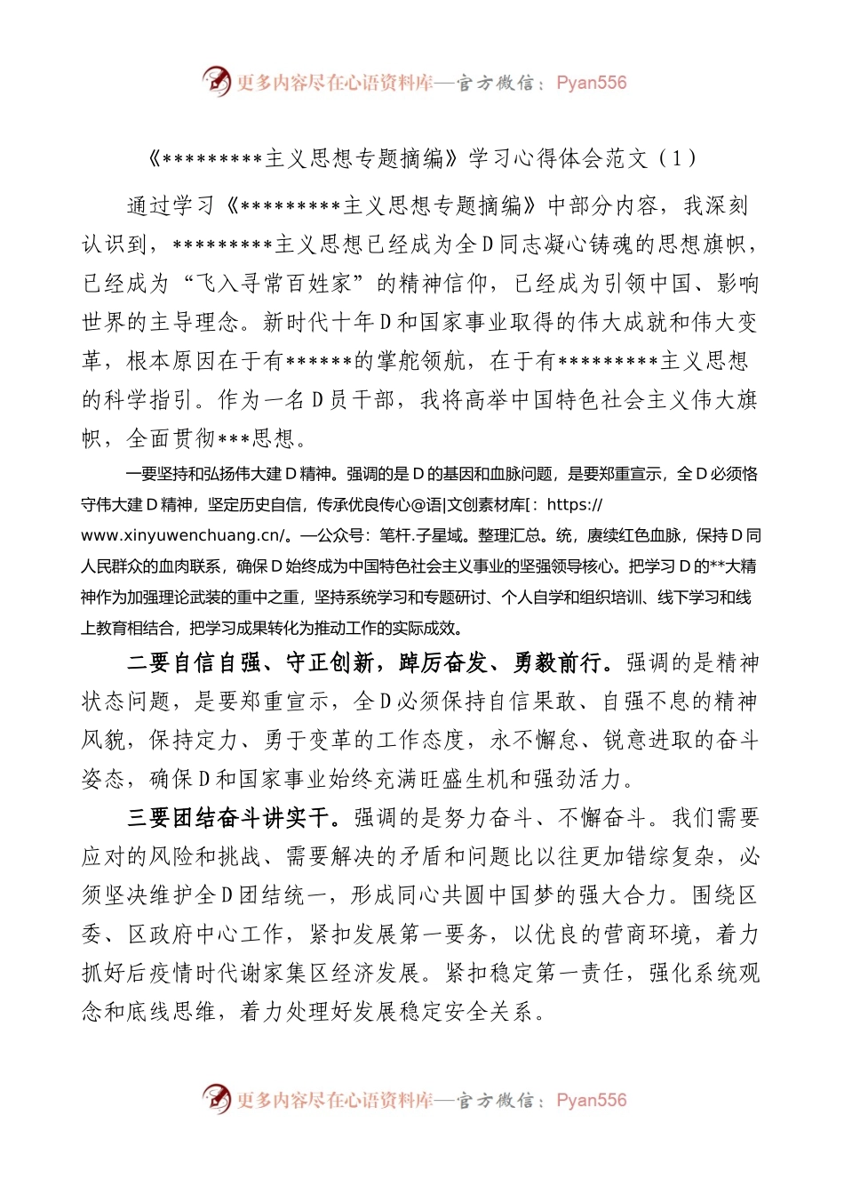 4篇学习《纲要（2023年版）》心得体会研讨发言材料.docx_第1页