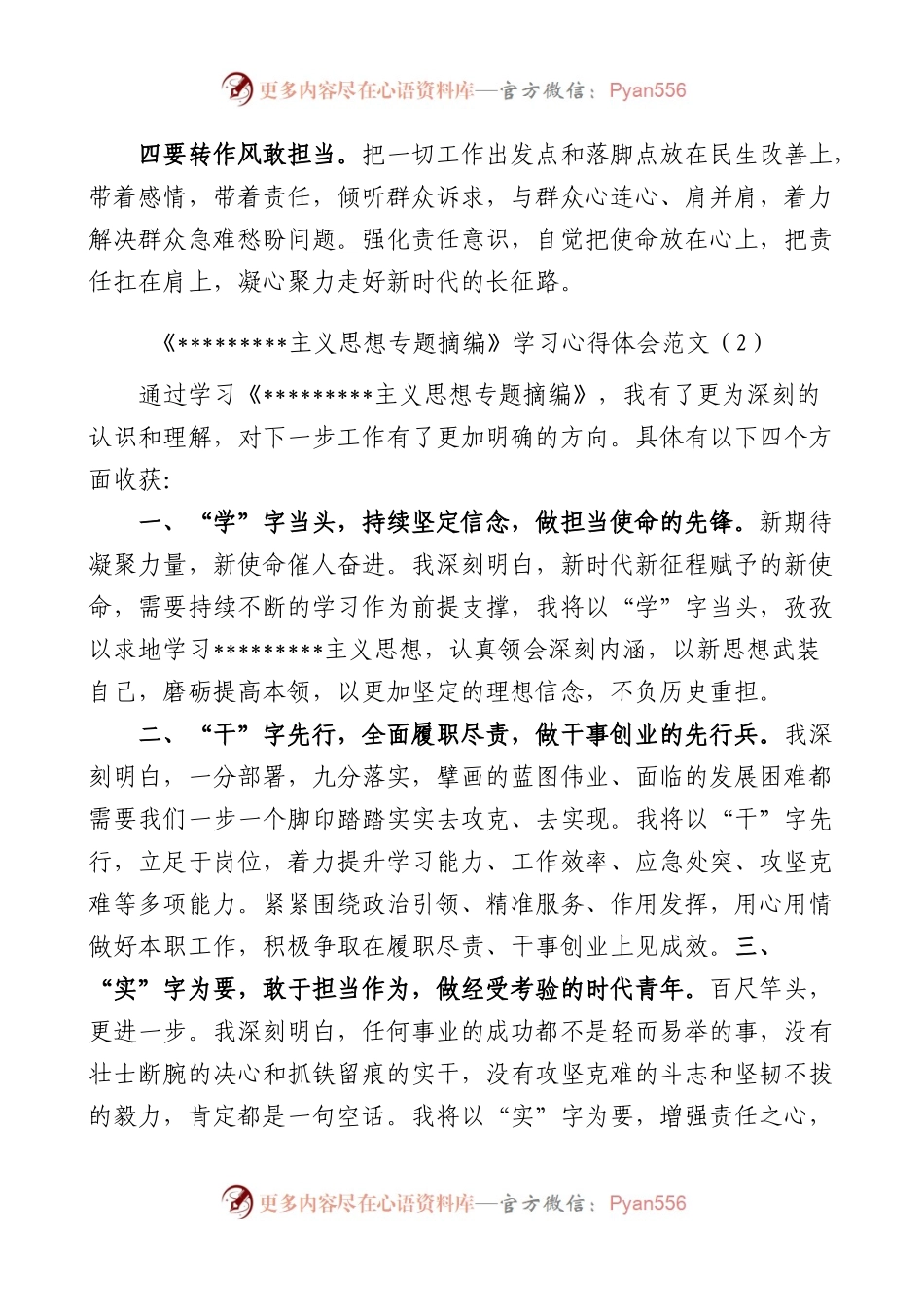 4篇学习《纲要（2023年版）》心得体会研讨发言材料.docx_第2页