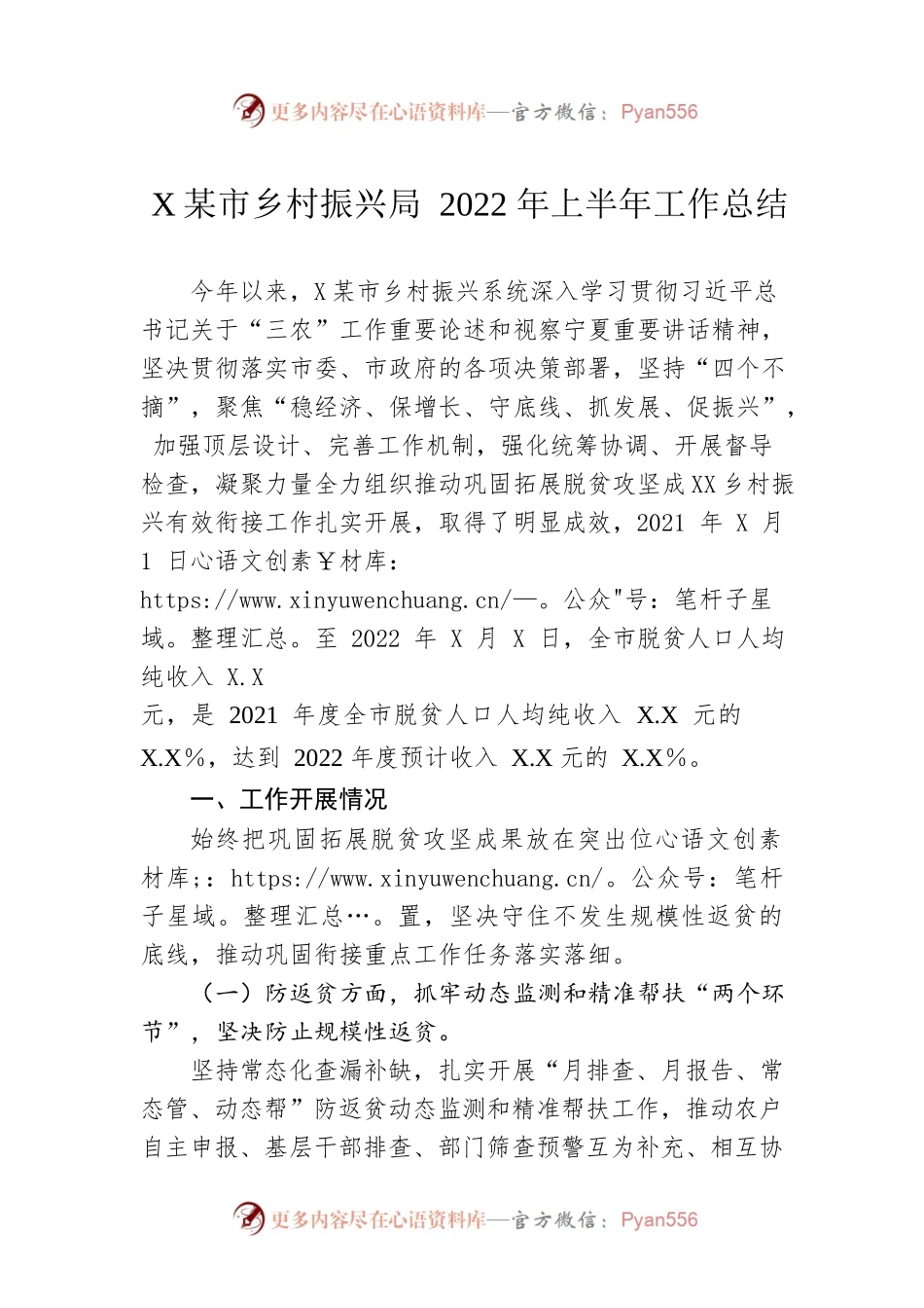 xx市乡村振兴局2022年上半年工作总结.docx_第1页