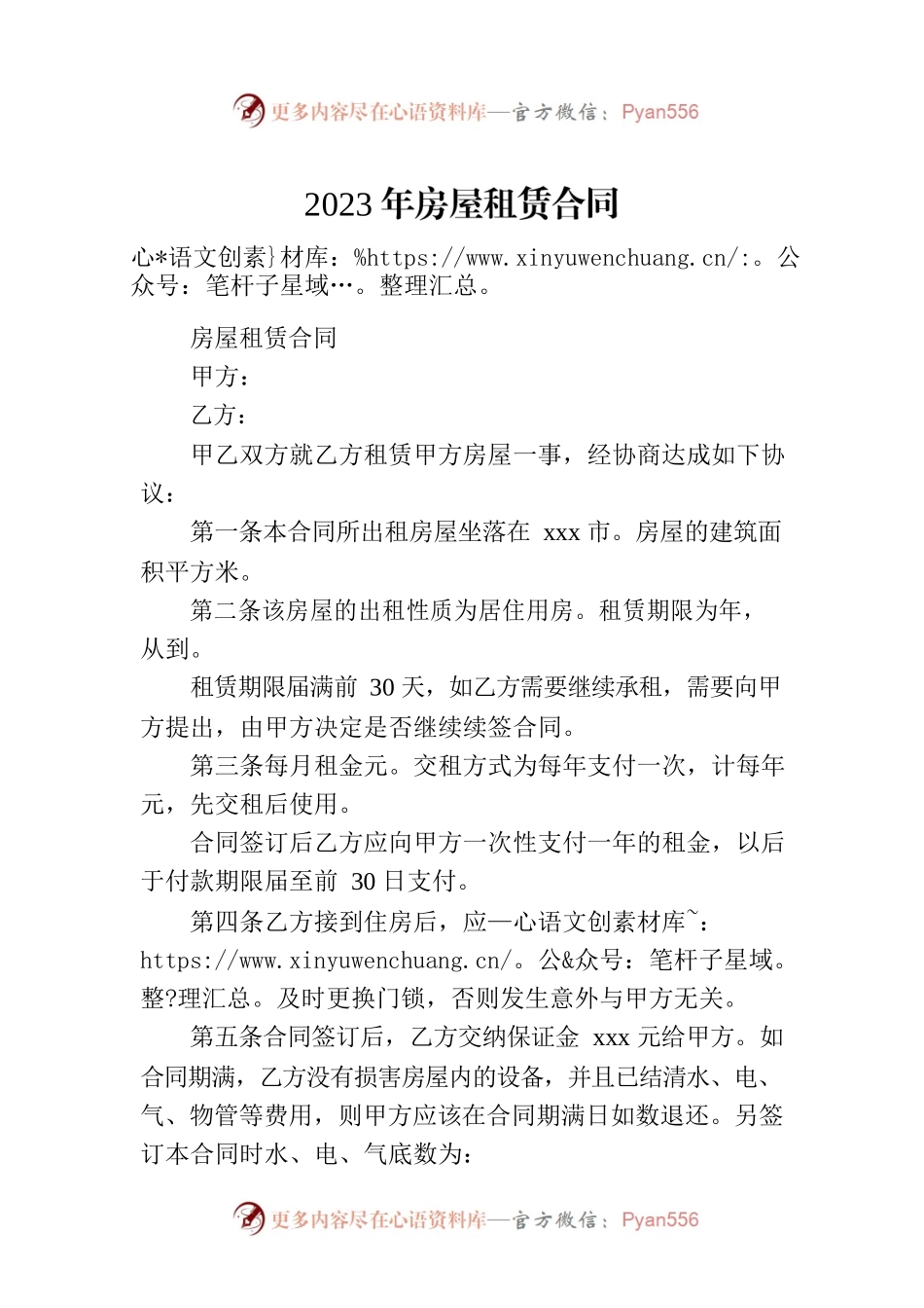 2023年房屋租赁合同.docx_第1页
