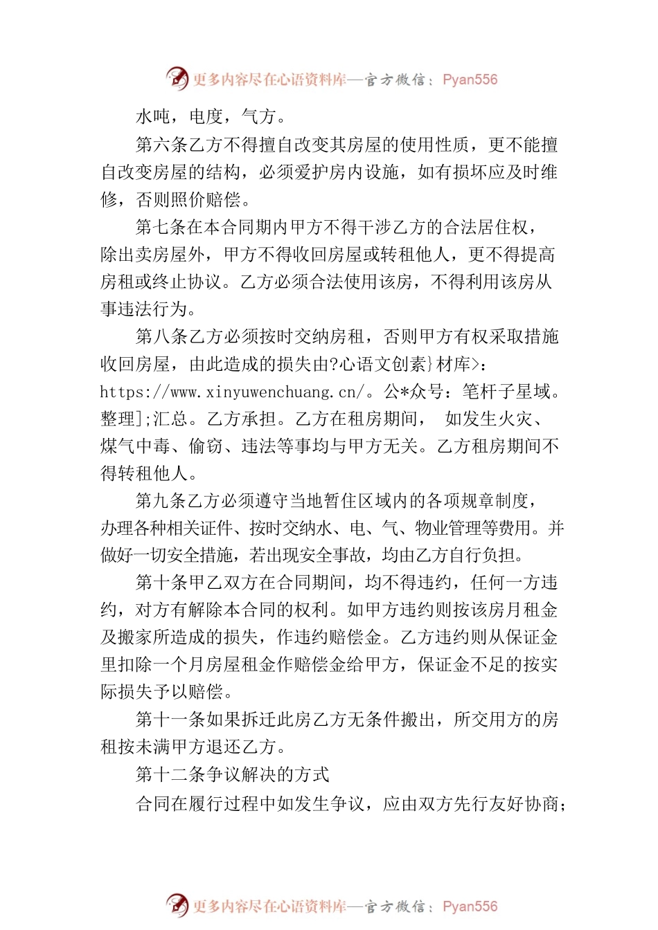 2023年房屋租赁合同.docx_第2页