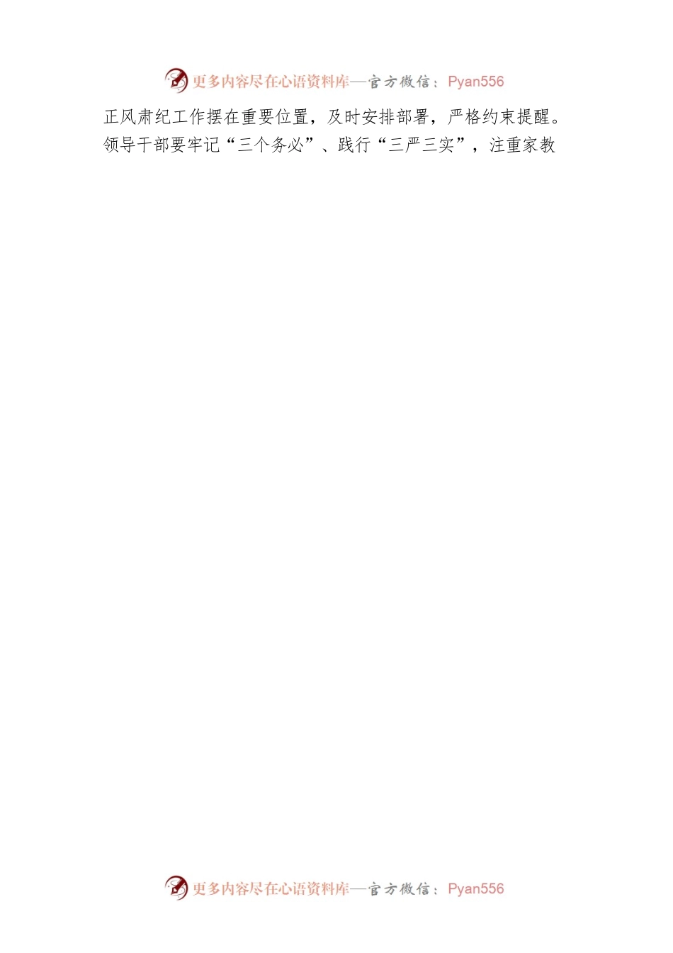 2023年春节廉洁过节提醒函（20230112）.docx_第2页