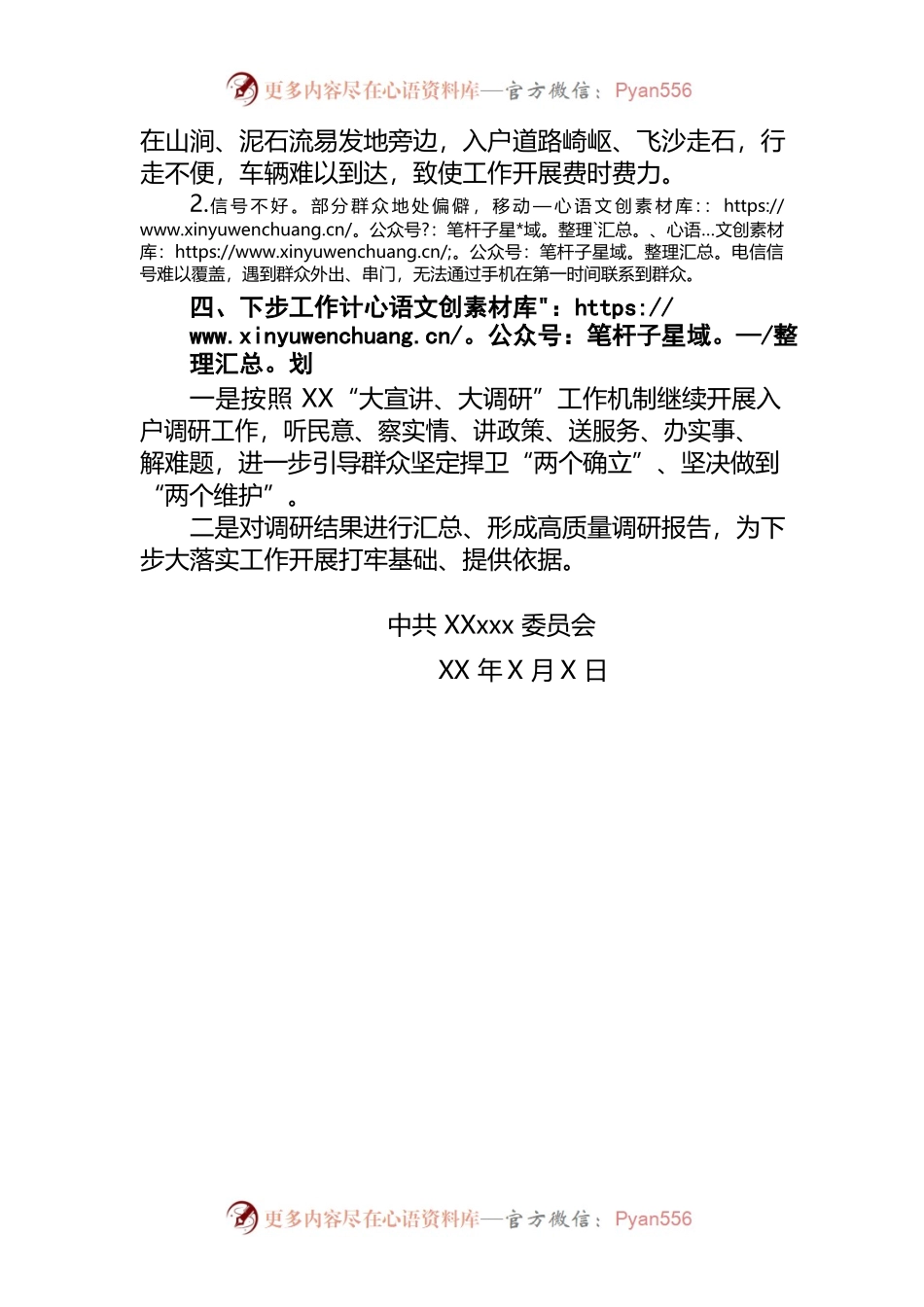 xxx“大宣讲、大调研”工作小结.docx_第2页