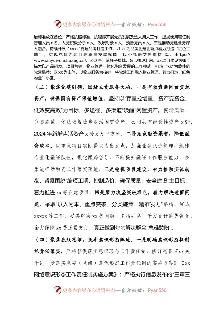 2024年落实全面从严治党主体责任制情况报告.docx_第2页