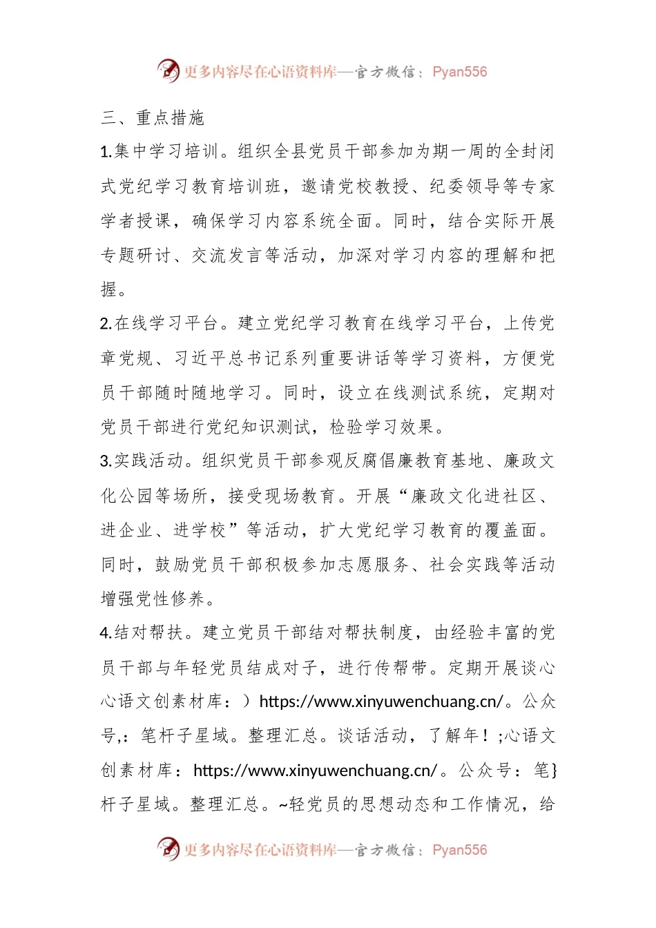 2024年度全县党纪学习教育实施方案.docx_第2页