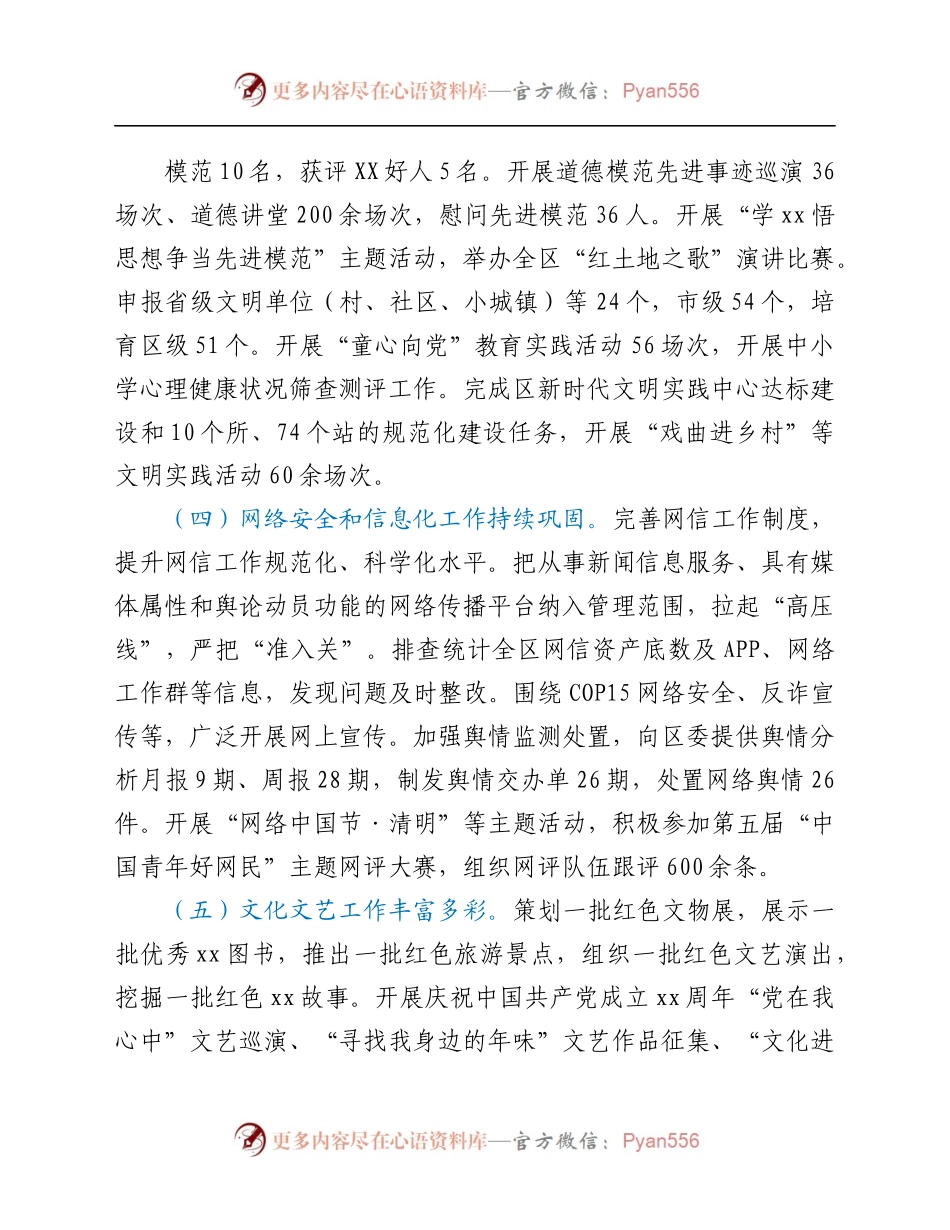 XX区委宣传部2021年度工作情况总结.docx_第1页