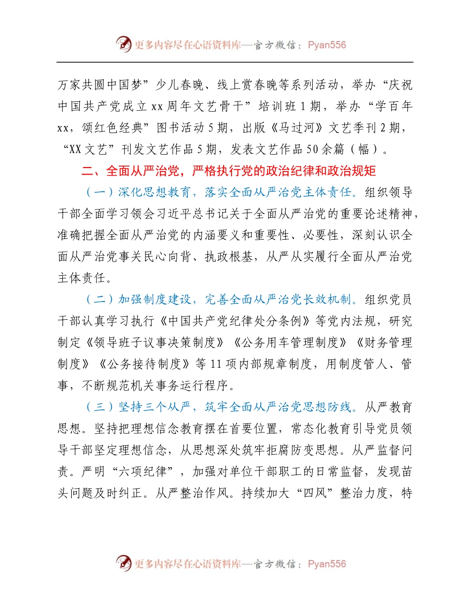 XX区委宣传部2021年度工作情况总结.docx_第2页