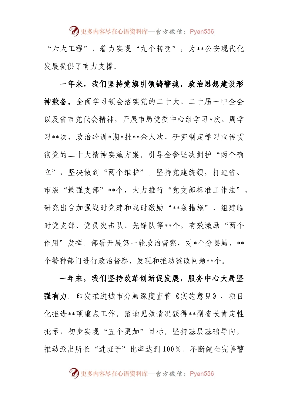 2023年度公安政治工作会议上的讲话.docx_第2页