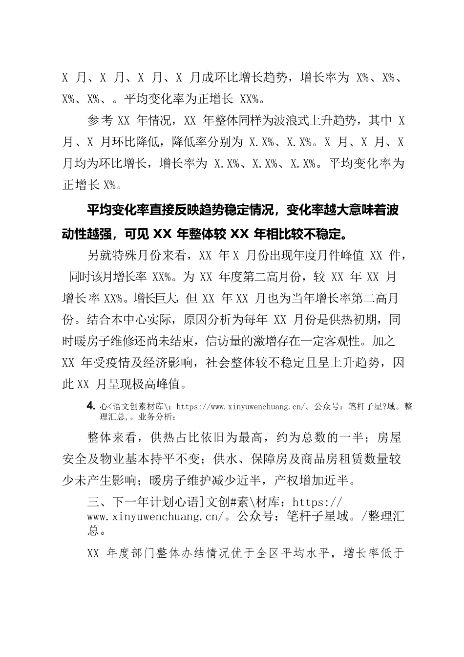 XXX年度市长公开电话信访工作总结.docx_第2页