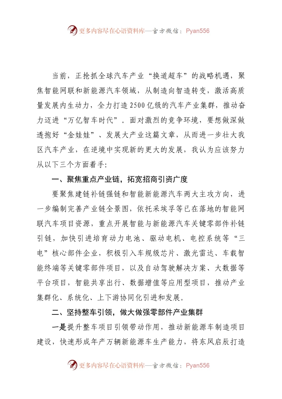 2023年政协提案：换道超车大力发展智能网联和新能源汽车产业.docx_第2页