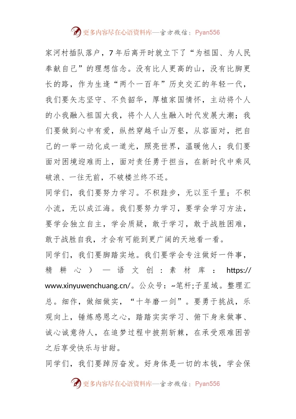2023年在春季国防教育军训会操暨表彰大会上的讲话.docx_第2页