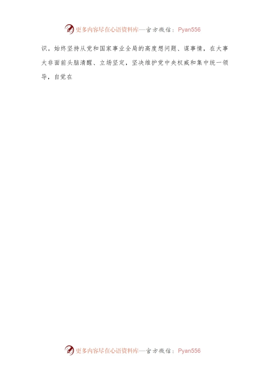 2024年六月份党员思想汇报.docx_第2页