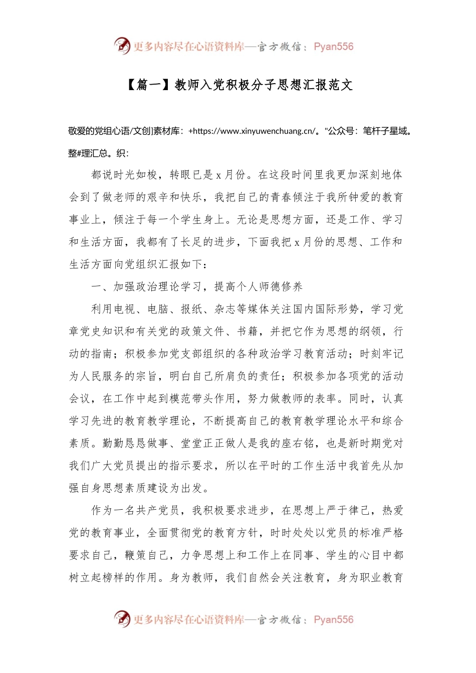 202X教师入党积极分子思想汇报范文【五篇】.docx_第1页