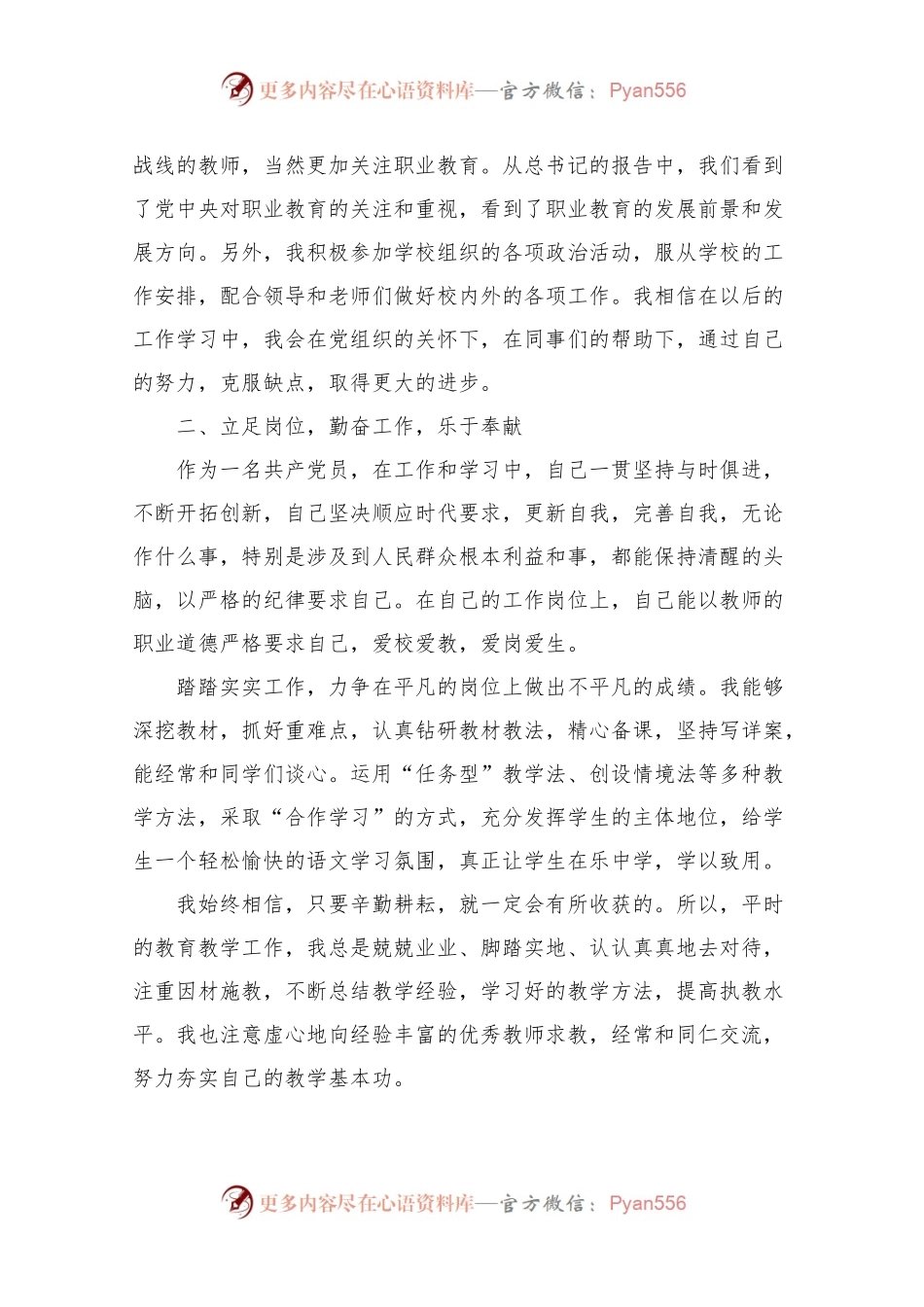 202X教师入党积极分子思想汇报范文【五篇】.docx_第2页