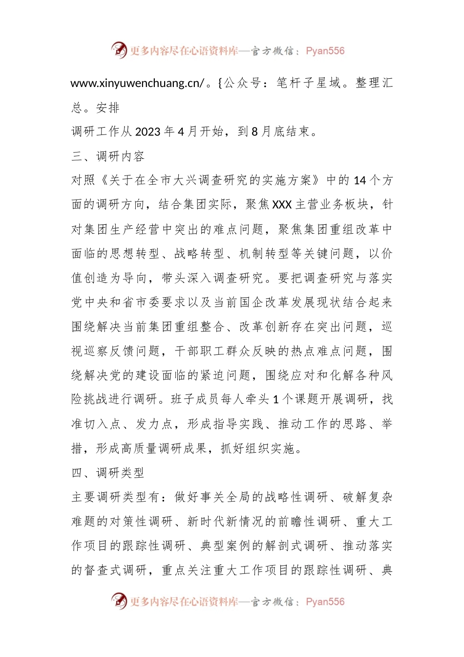 XX国企主题教育调研活动工作方案.docx_第2页