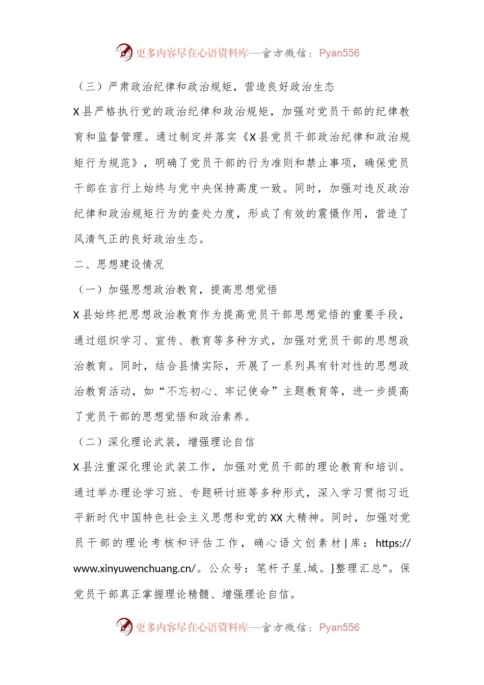 2024年X县上半年四项政治工作情况汇报.docx_第2页