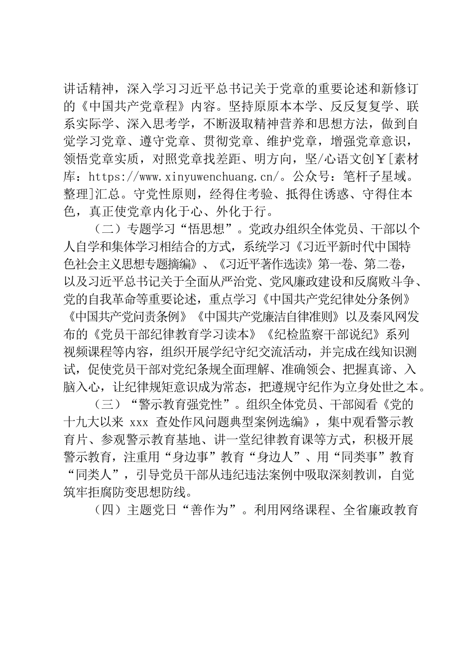 xxx局党委2023年纪律教育宣传月活动方案.docx_第2页