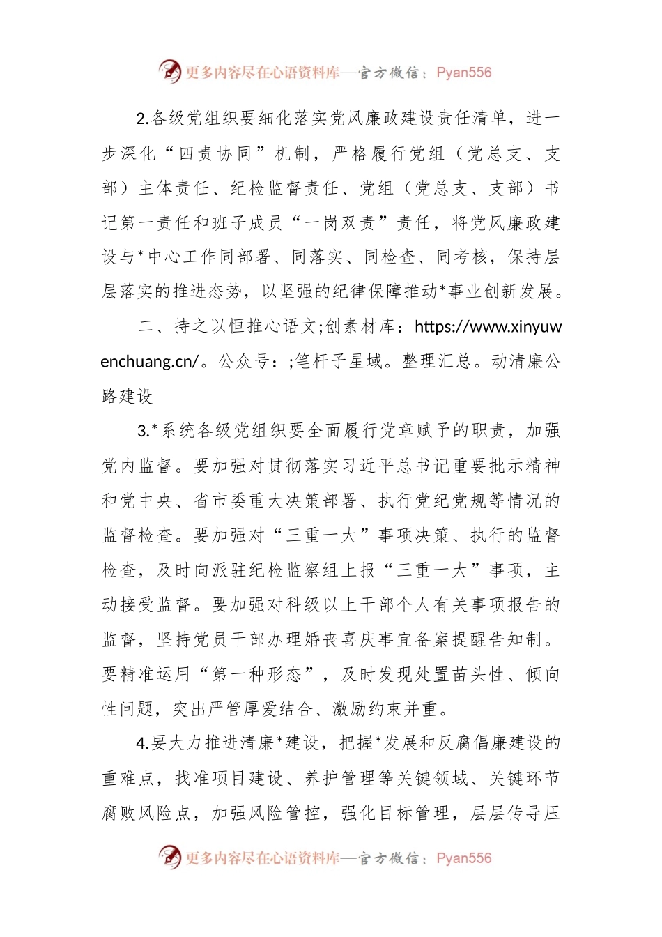 2024年党风廉政建设暨纪检监察工作要点.docx_第2页