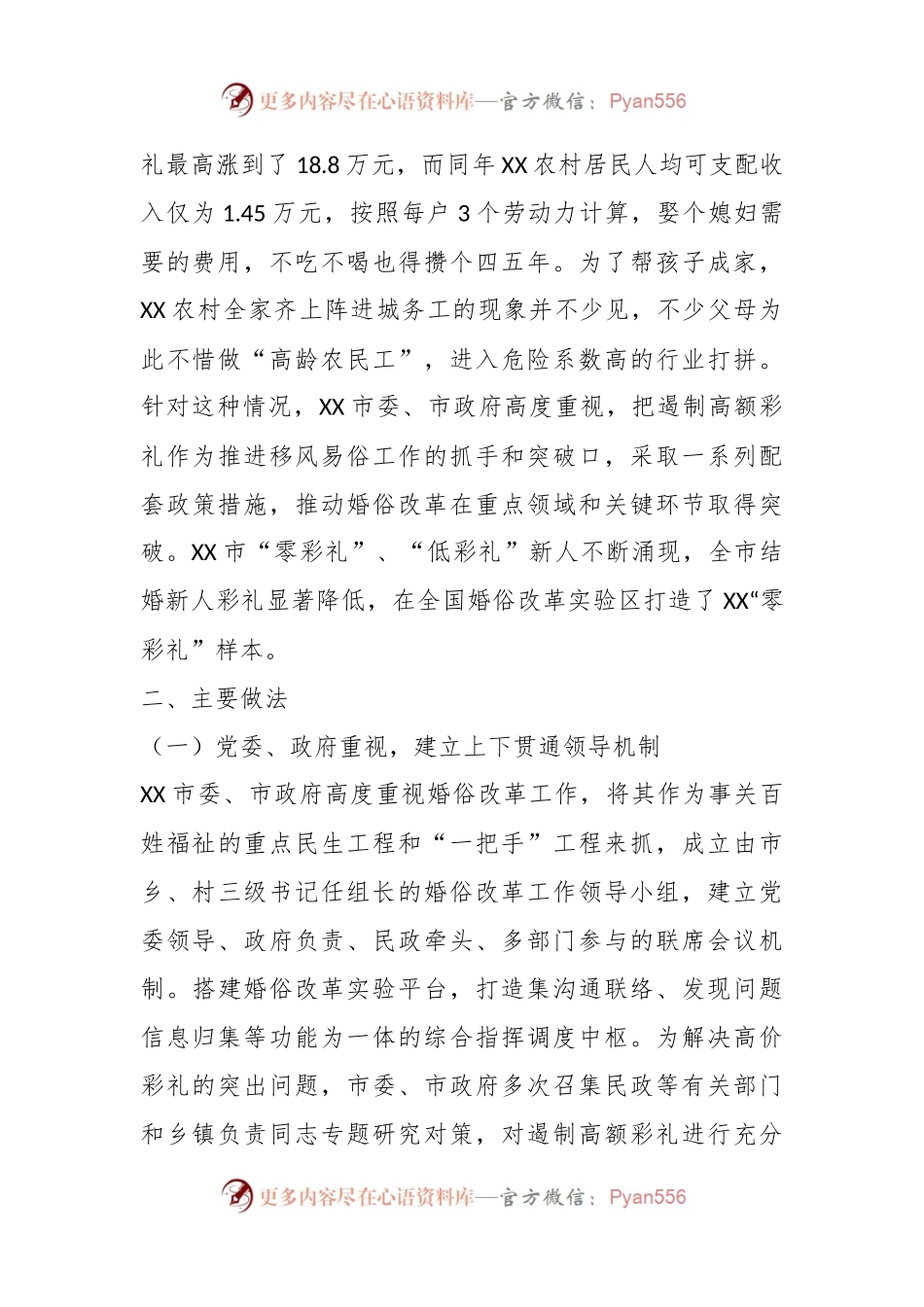 XX乡村关于“零彩礼”实践工作的调研报告.docx_第2页