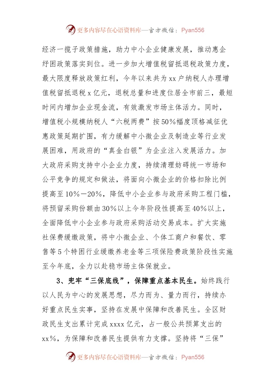 xxx财政局近五年工作总结及今后五年工作谋划.docx_第2页
