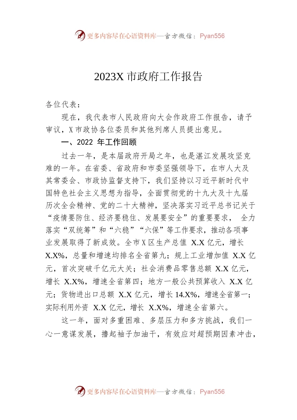2023年某市政府工作报告(20230211).docx_第1页