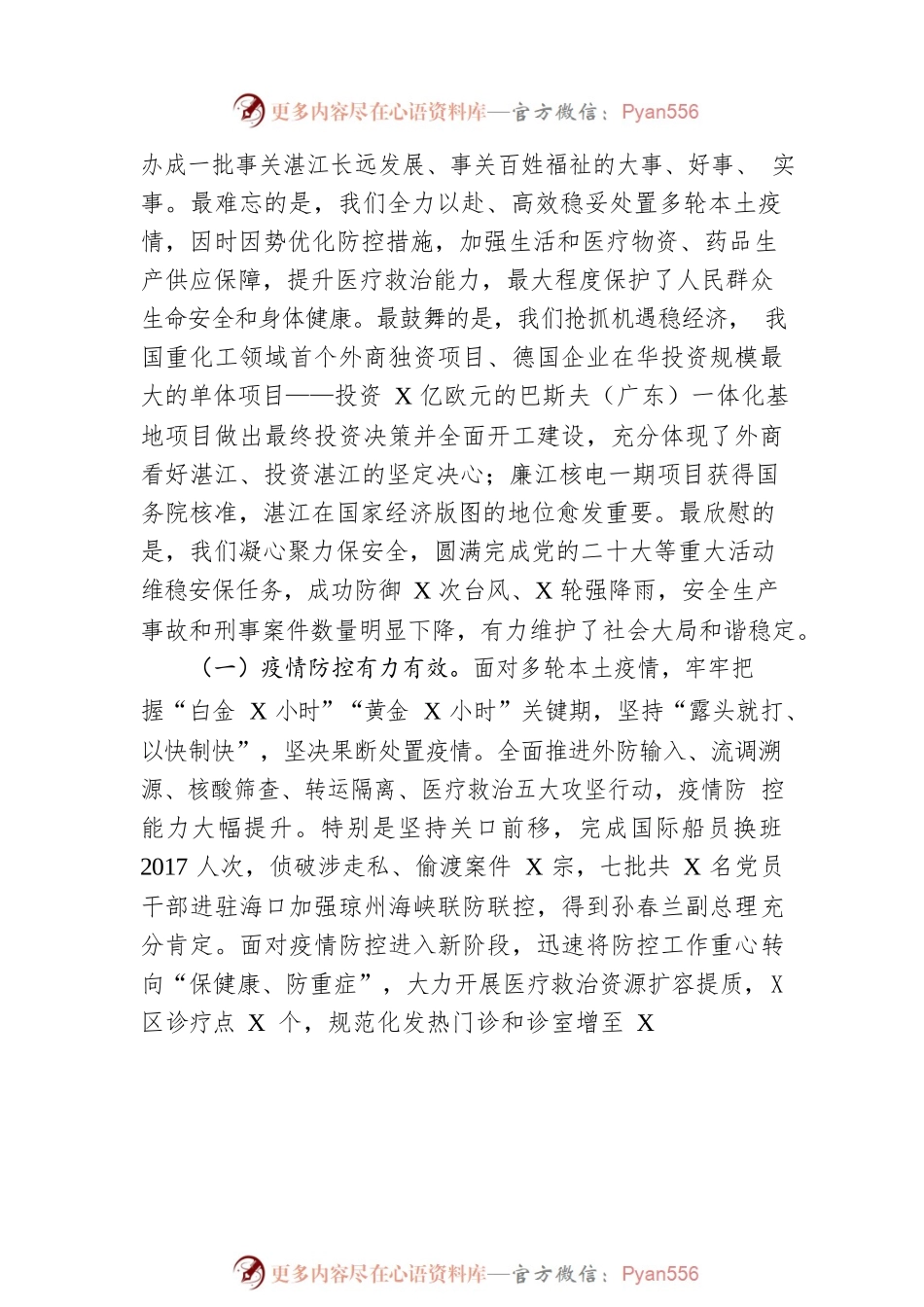 2023年某市政府工作报告(20230211).docx_第2页